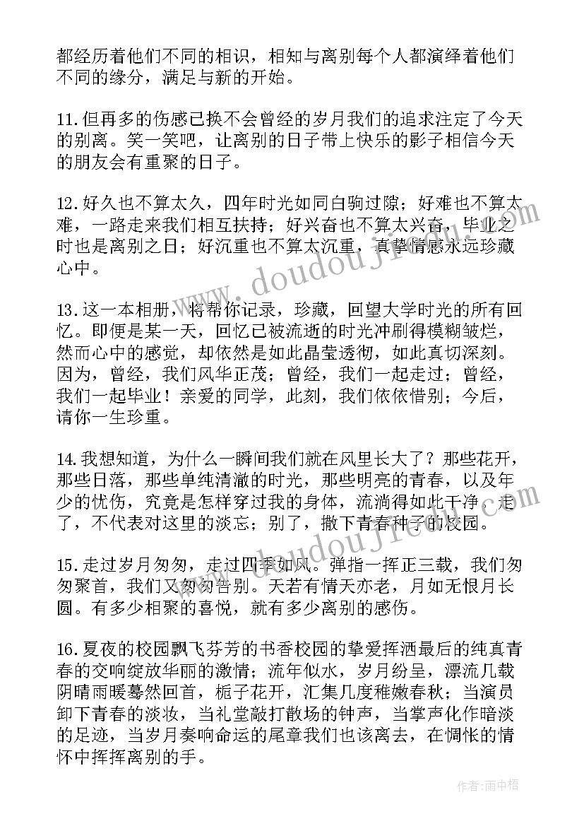 2023年毕业祝福学生的话语 给学生的毕业祝福语(精选12篇)