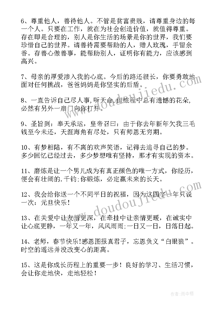 2023年毕业祝福学生的话语 给学生的毕业祝福语(精选12篇)