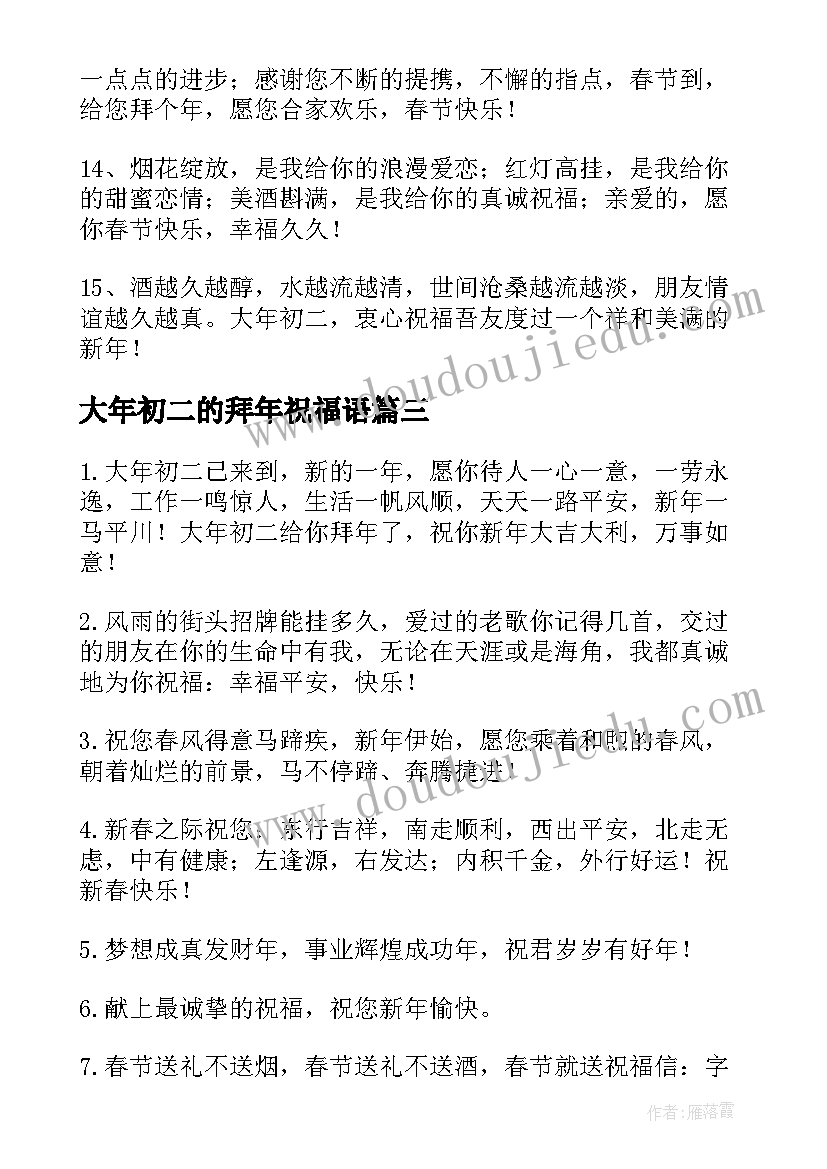 2023年大年初二的拜年祝福语(优质8篇)