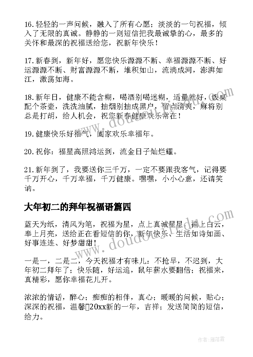 2023年大年初二的拜年祝福语(优质8篇)