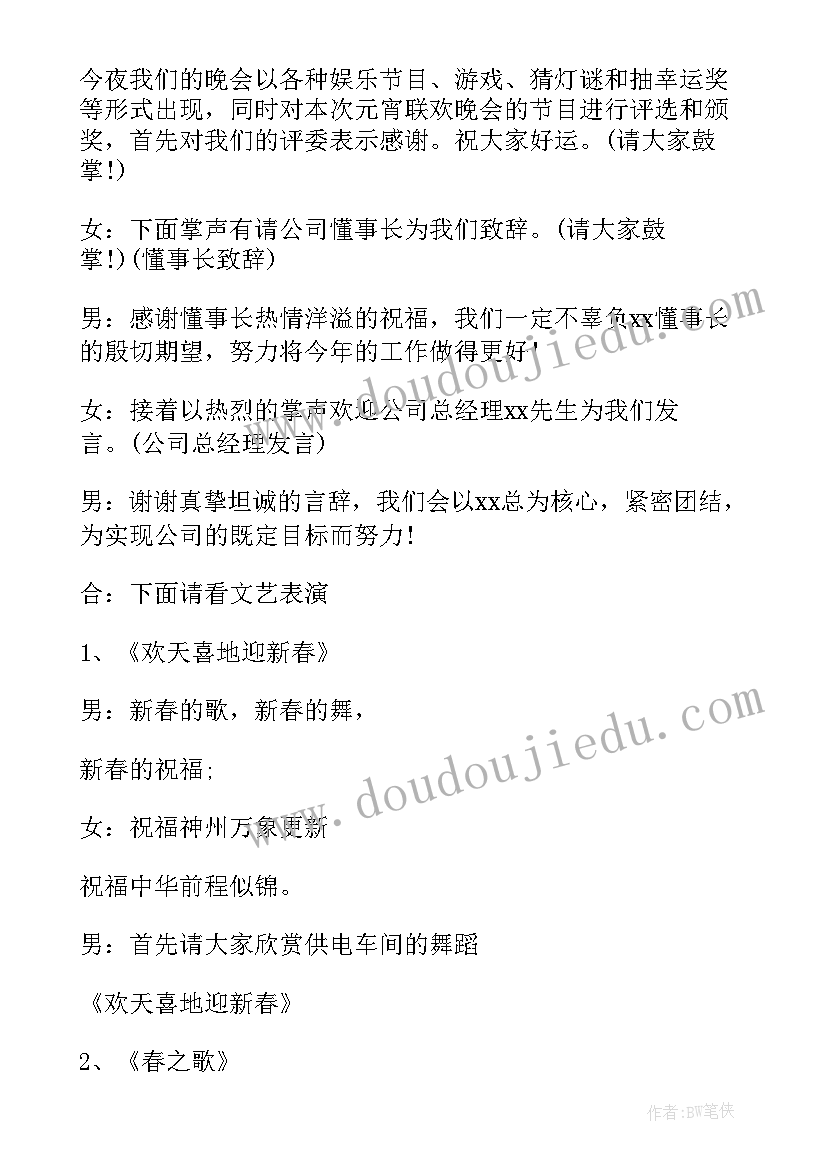 2023年企业年会主持词开场白幽默 企业年会主持稿开场白(通用17篇)