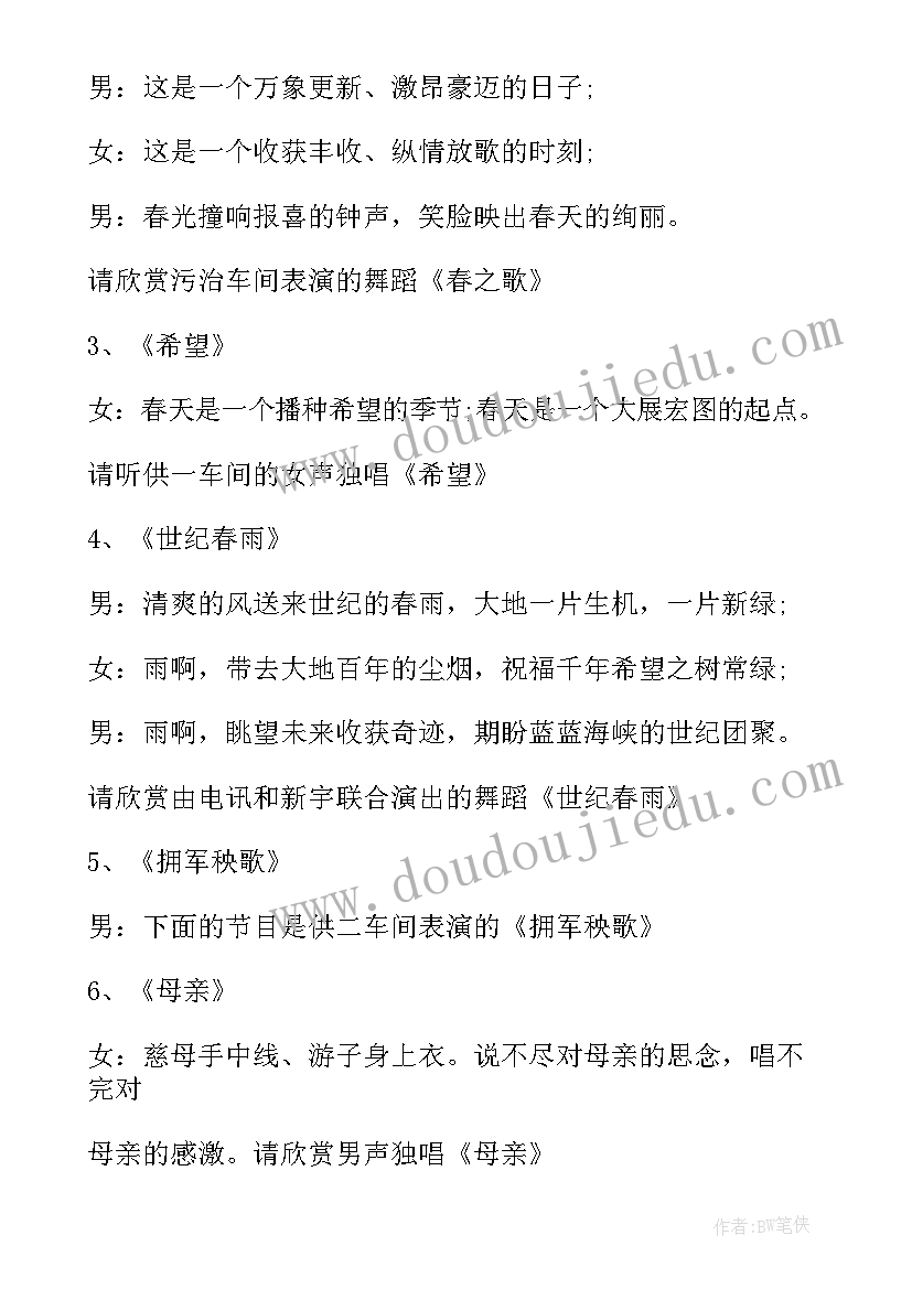 2023年企业年会主持词开场白幽默 企业年会主持稿开场白(通用17篇)