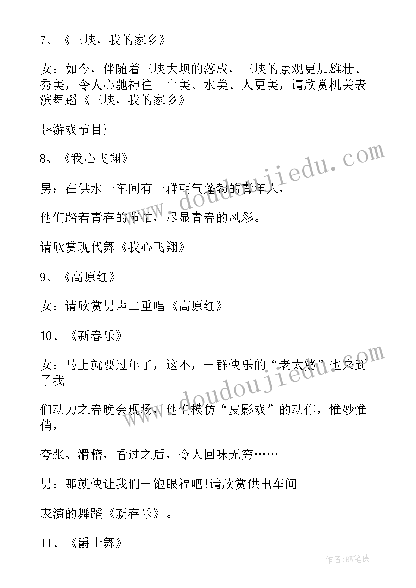 2023年企业年会主持词开场白幽默 企业年会主持稿开场白(通用17篇)