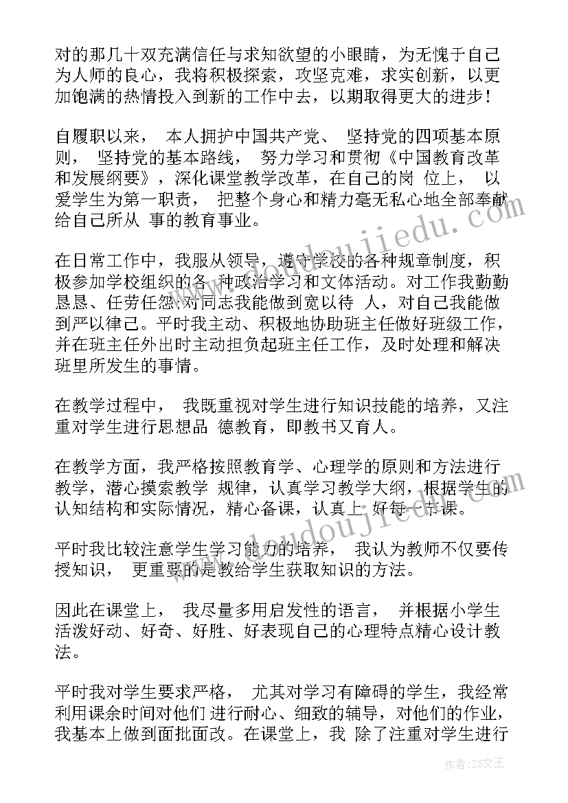 最新小学一级教师履职总结 小学一级教师履职工作总结(通用11篇)