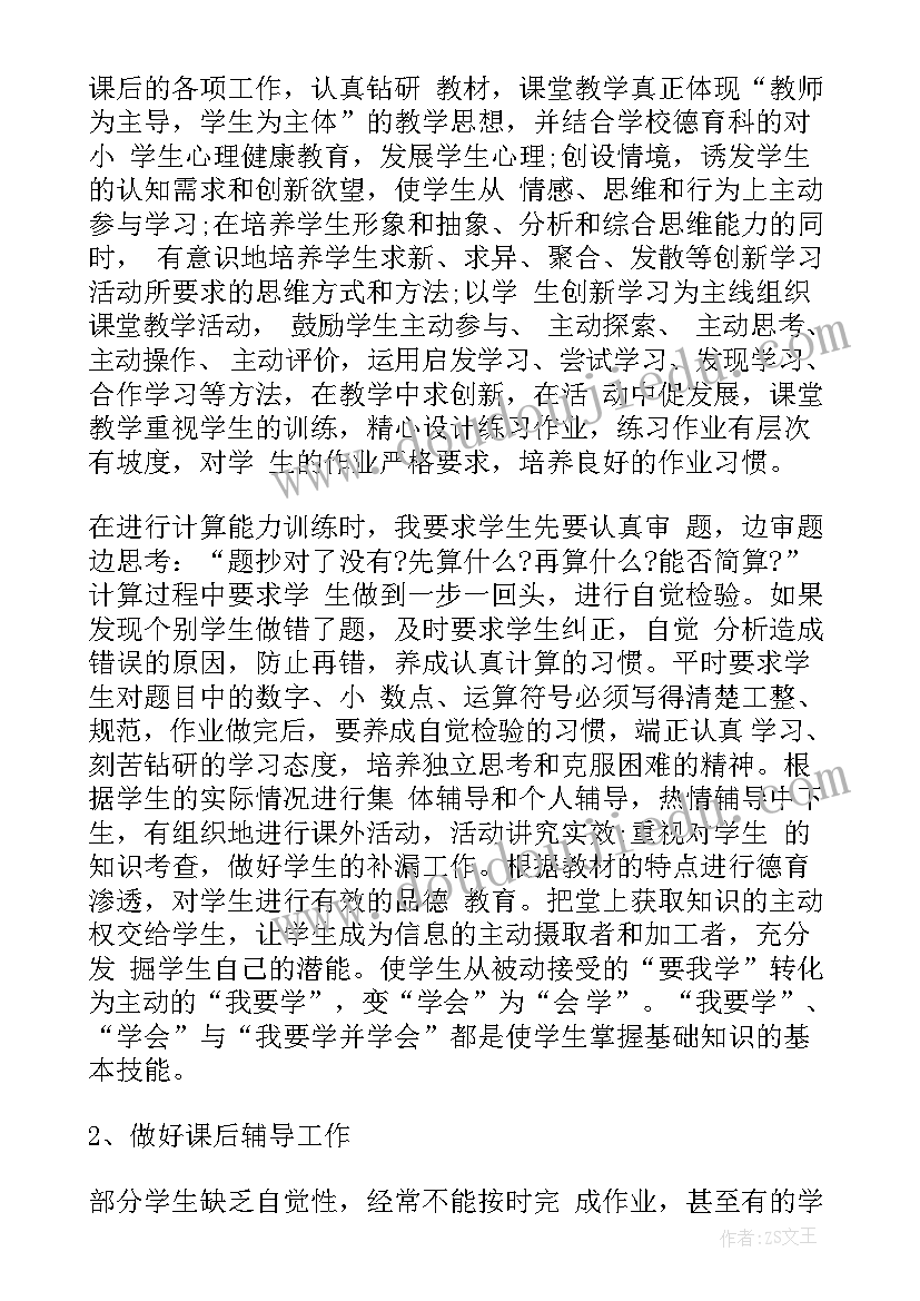 最新小学一级教师履职总结 小学一级教师履职工作总结(通用11篇)