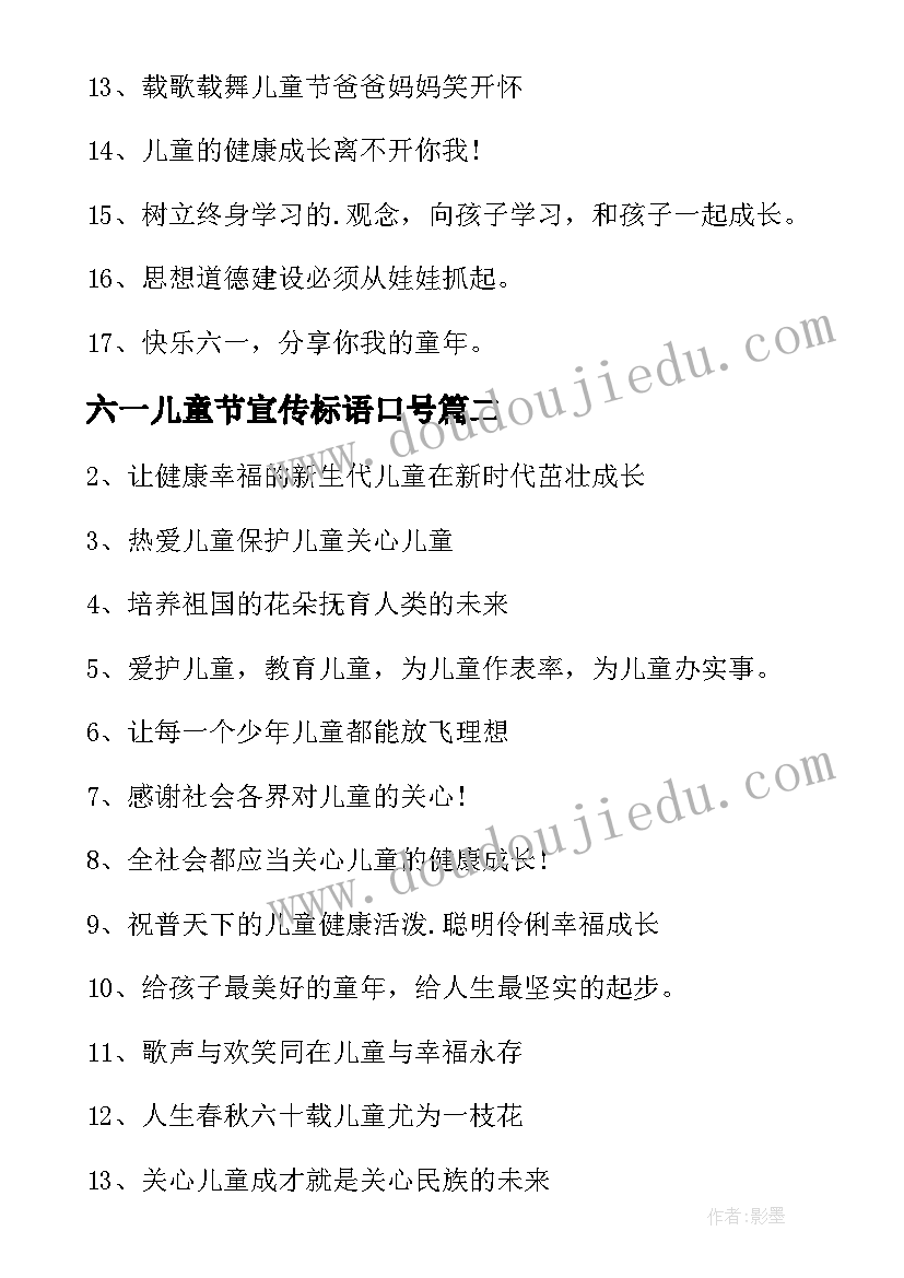 最新六一儿童节宣传标语口号 六一儿童节宣传标语(实用8篇)