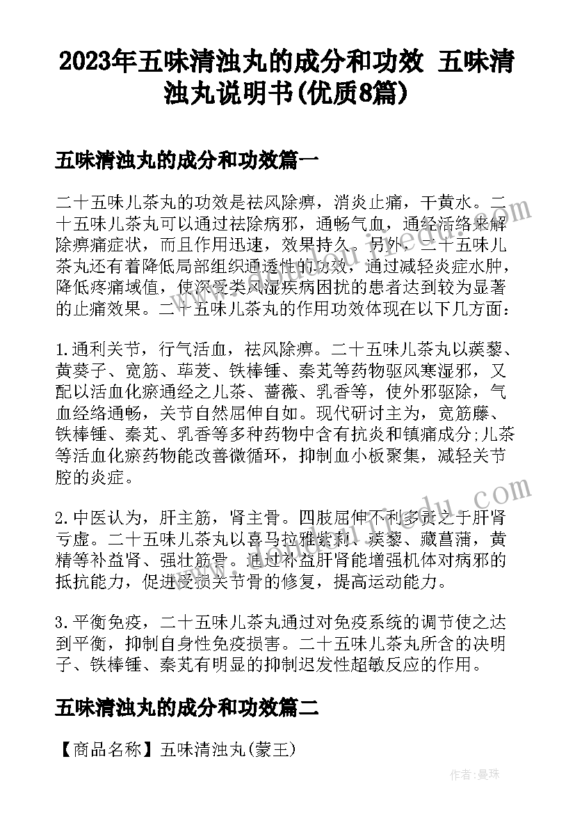 2023年五味清浊丸的成分和功效 五味清浊丸说明书(优质8篇)