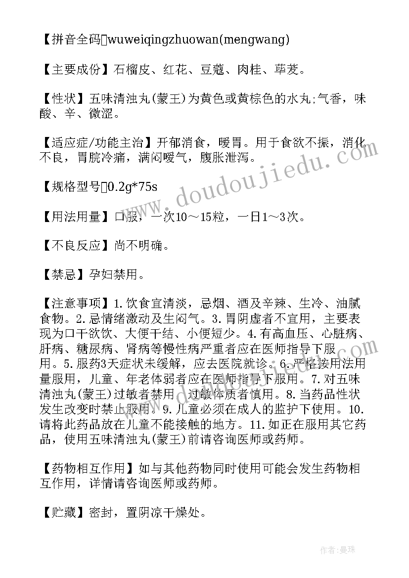 2023年五味清浊丸的成分和功效 五味清浊丸说明书(优质8篇)