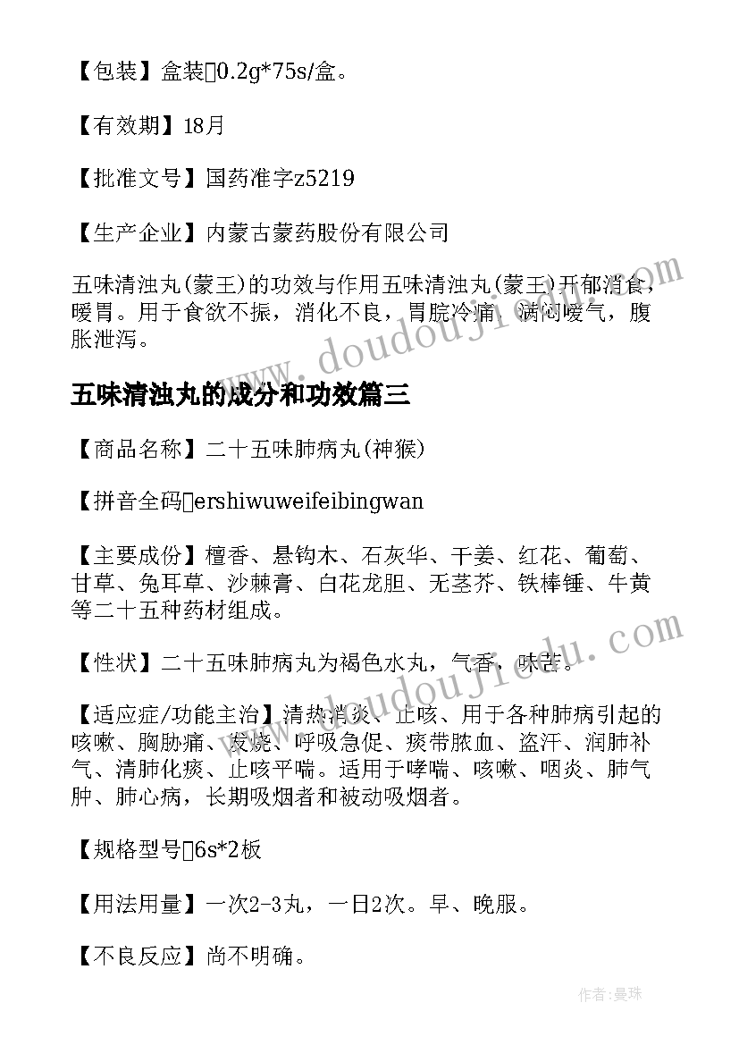 2023年五味清浊丸的成分和功效 五味清浊丸说明书(优质8篇)