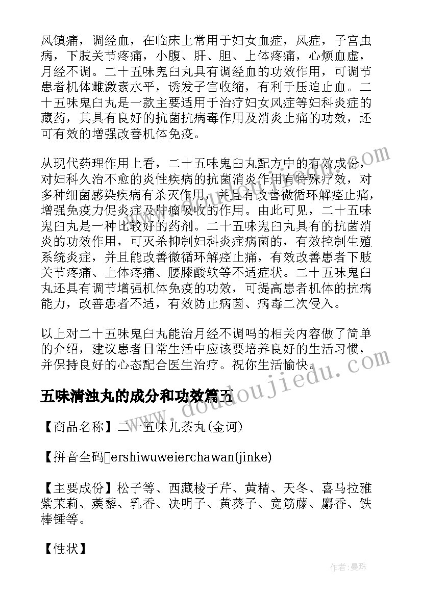 2023年五味清浊丸的成分和功效 五味清浊丸说明书(优质8篇)