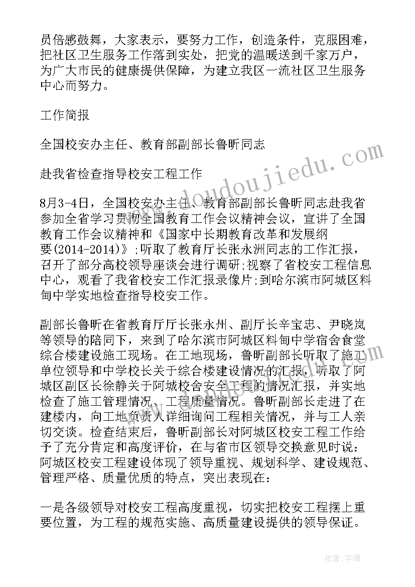 学校领导视察工作简报(大全8篇)