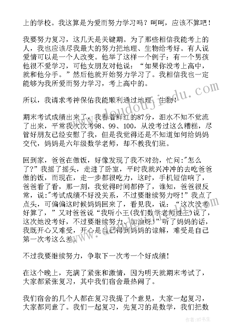 最新期末考试后日记 期末考试的日记(优质9篇)