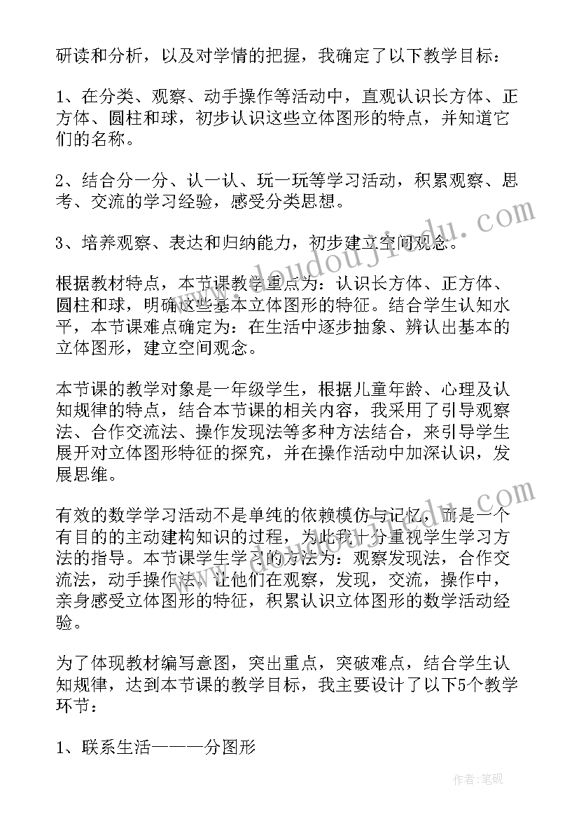 认识角教学设计(大全10篇)