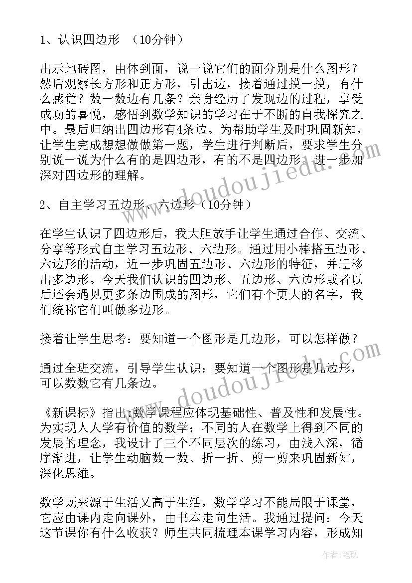 认识角教学设计(大全10篇)