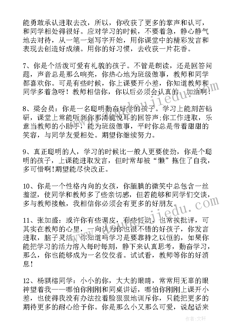 最新一年级期末班主任寄语(大全16篇)