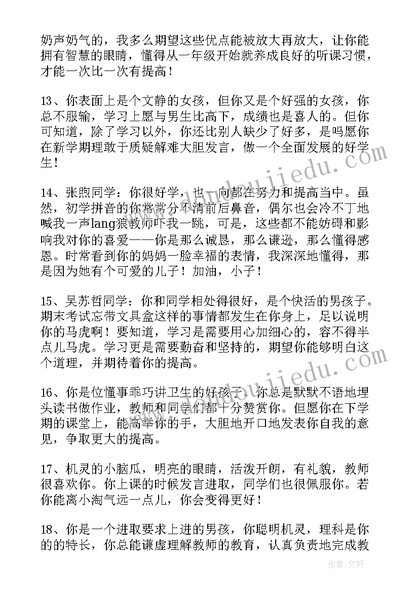 最新一年级期末班主任寄语(大全16篇)