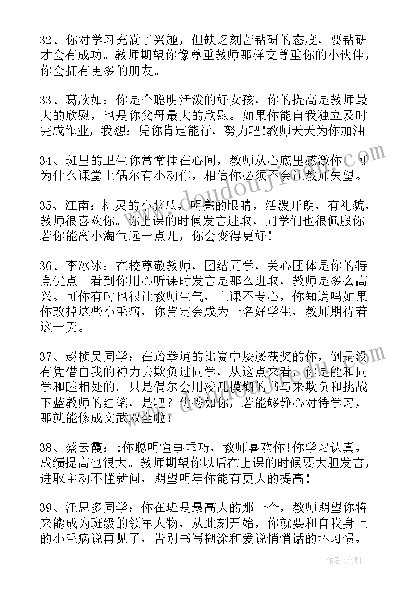 最新一年级期末班主任寄语(大全16篇)