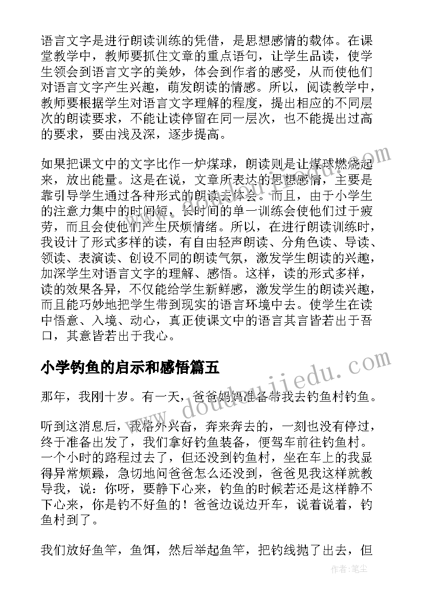 2023年小学钓鱼的启示和感悟 钓鱼的启示小学生读后感(优质8篇)