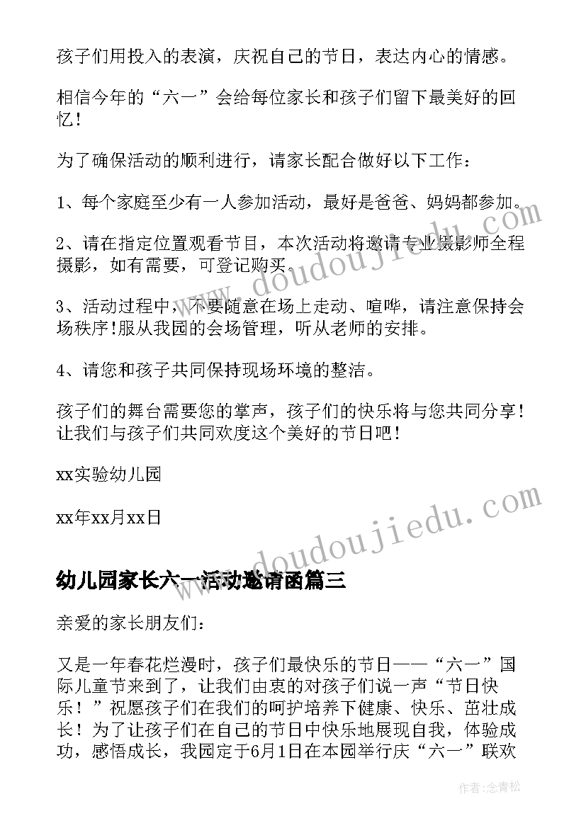 2023年幼儿园家长六一活动邀请函(通用17篇)