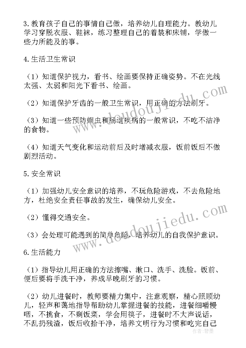 幼儿园小小班保育员个人计划(通用13篇)