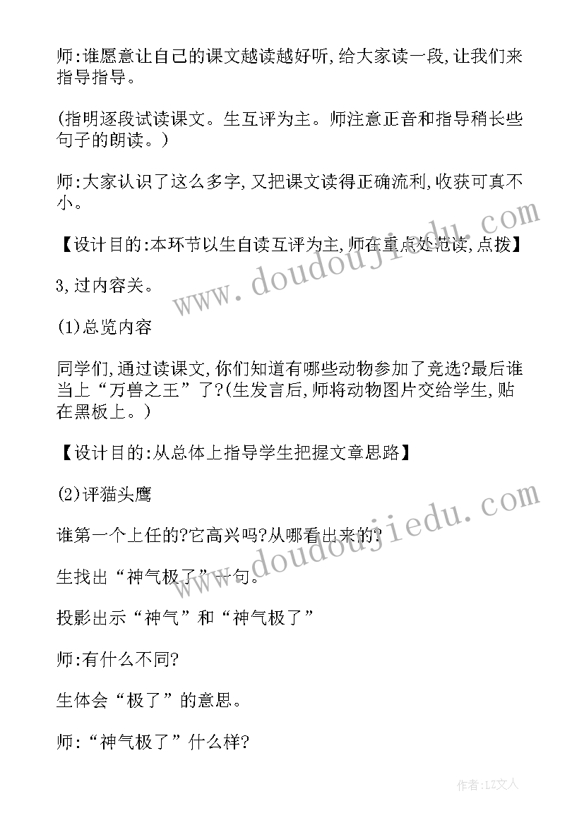 最新就从现在开始初中 小学二年级语文从现在开始教案(模板8篇)