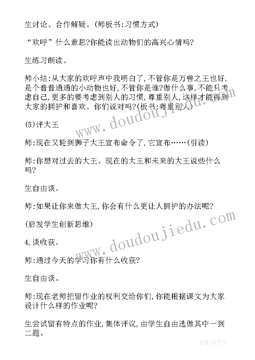 最新就从现在开始初中 小学二年级语文从现在开始教案(模板8篇)