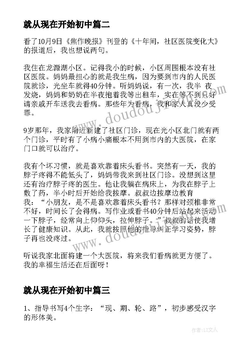 最新就从现在开始初中 小学二年级语文从现在开始教案(模板8篇)