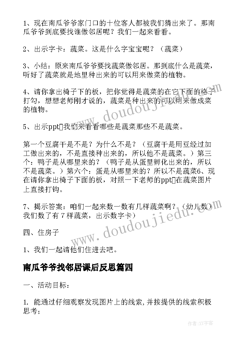 南瓜爷爷找邻居课后反思 中班科学南瓜爷爷找邻居教案(大全8篇)