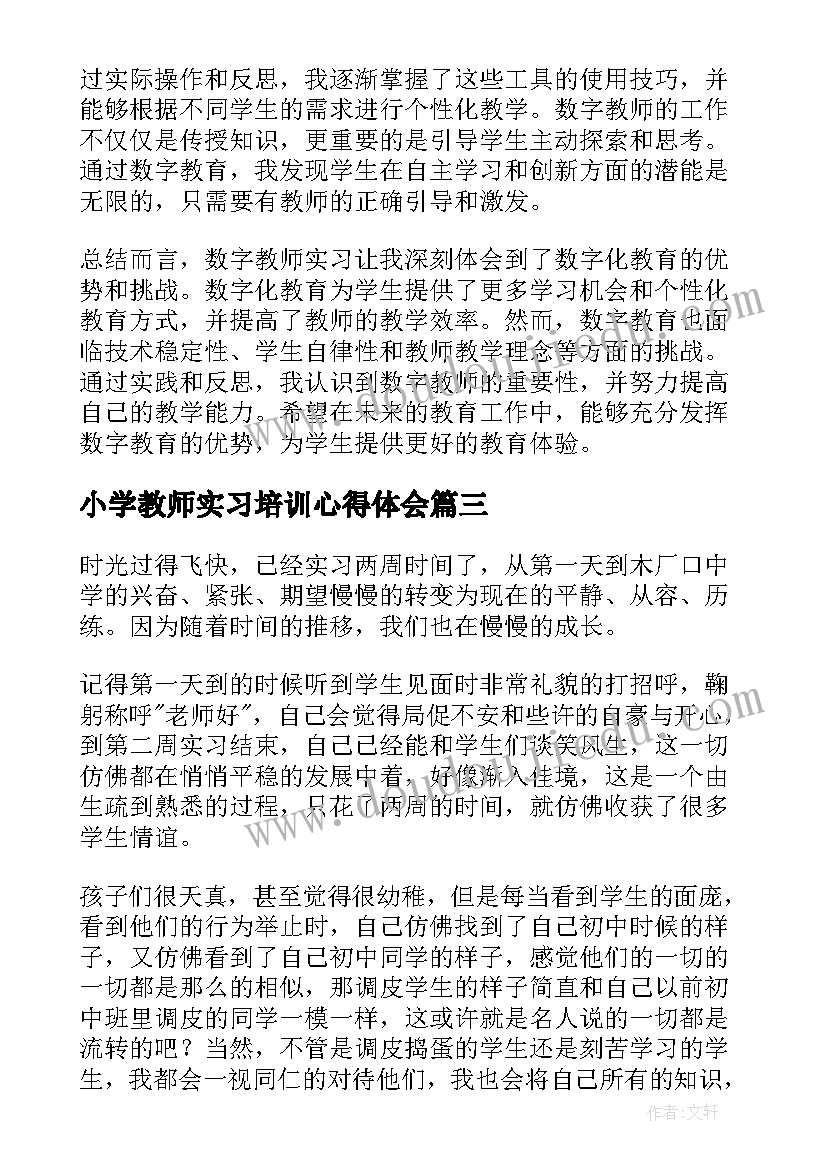 最新小学教师实习培训心得体会 教师顶岗实习体会(精选14篇)