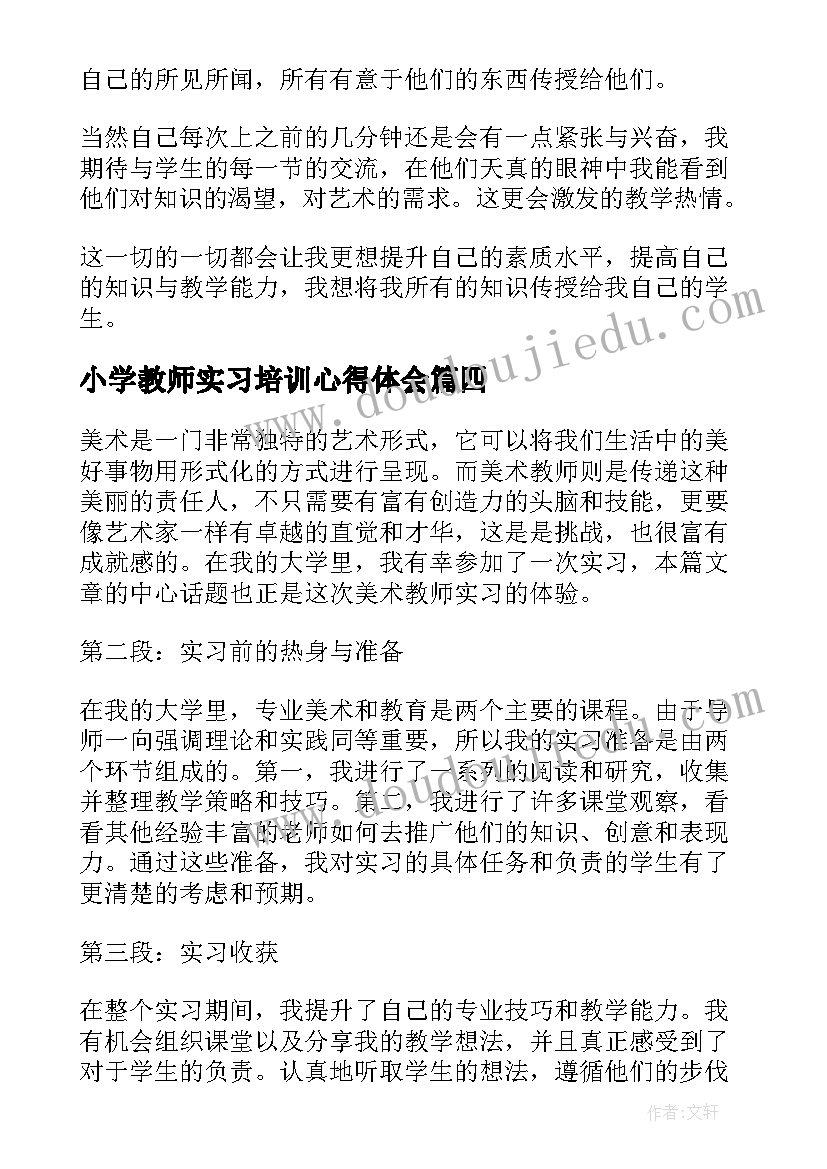 最新小学教师实习培训心得体会 教师顶岗实习体会(精选14篇)