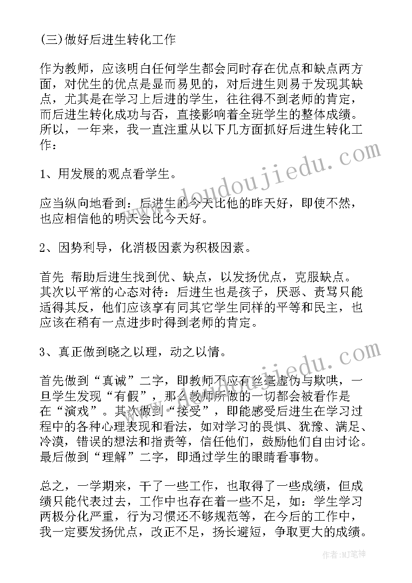 地理学科期试总结与反思(通用8篇)