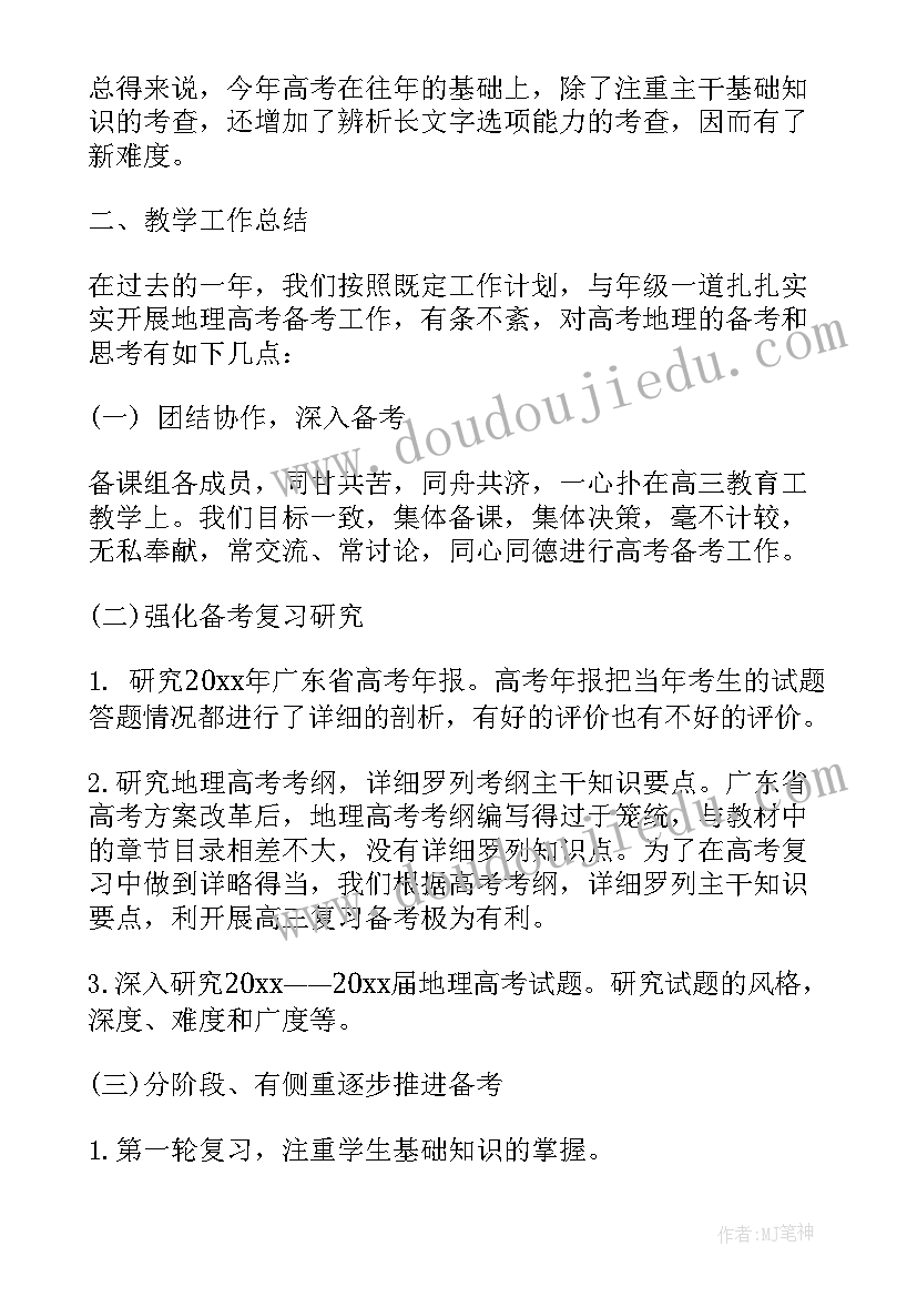 地理学科期试总结与反思(通用8篇)