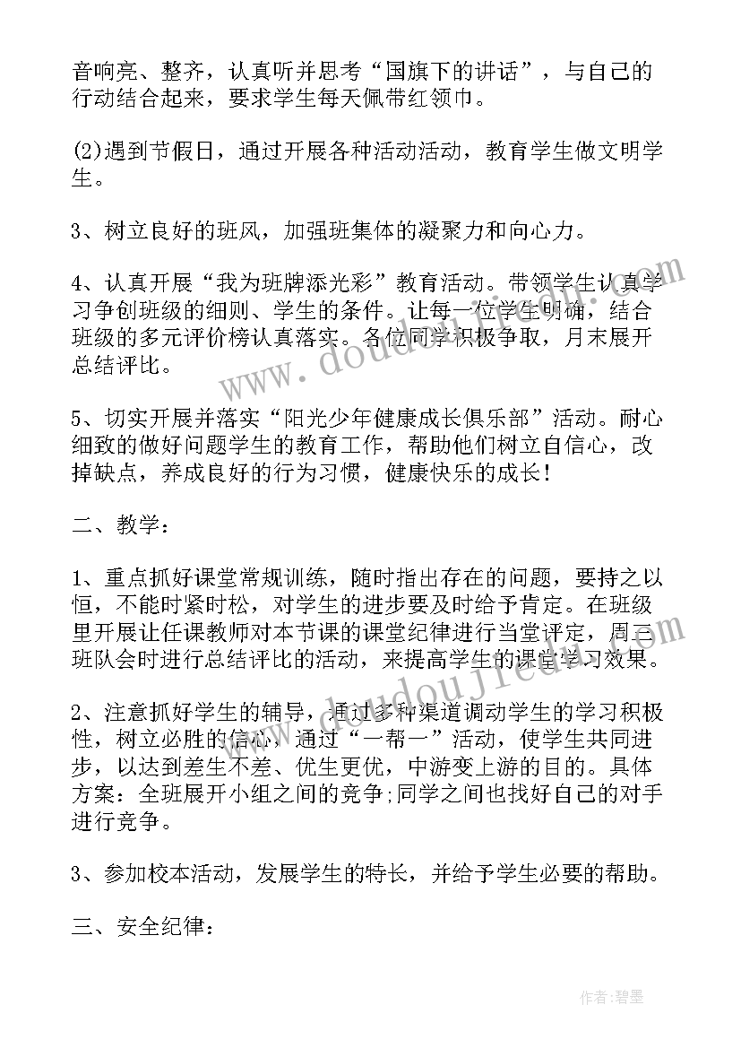 第二学期班主任工作计划七年级(通用9篇)