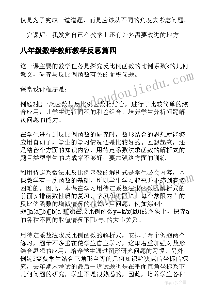 最新八年级数学教师教学反思(优质18篇)