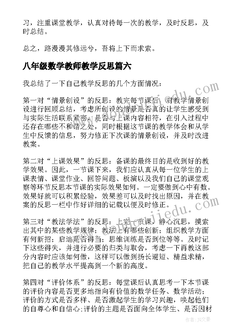 最新八年级数学教师教学反思(优质18篇)