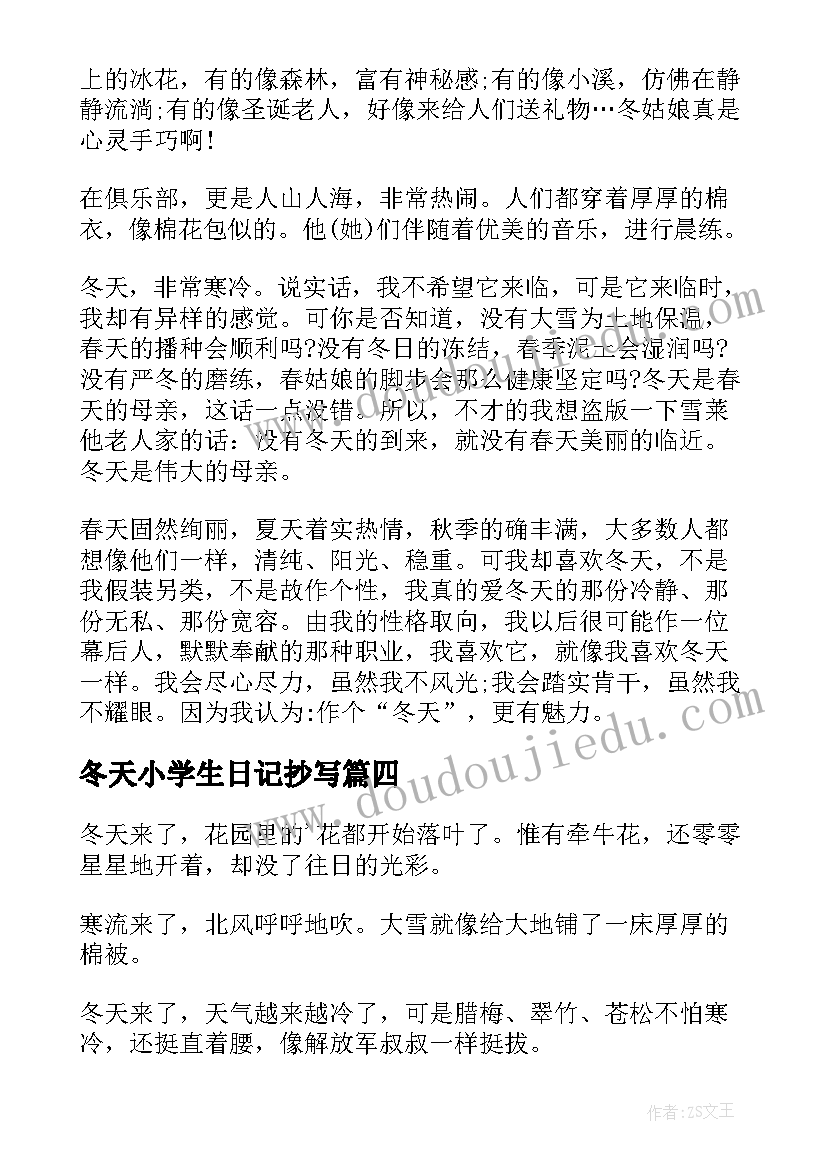 最新冬天小学生日记抄写 冬天的小学生日记(优质11篇)