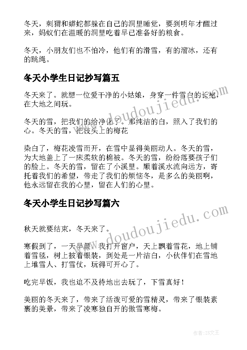 最新冬天小学生日记抄写 冬天的小学生日记(优质11篇)