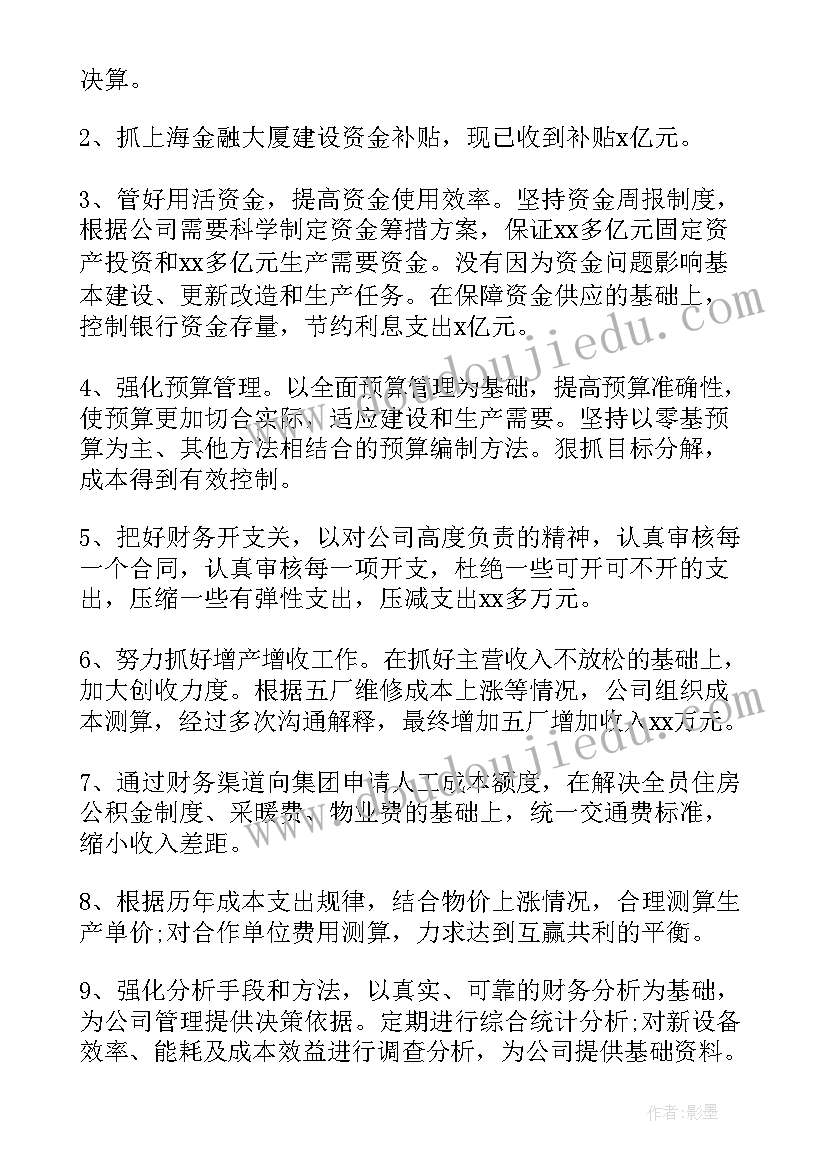 最新财务经理总结及工作计划(优质9篇)