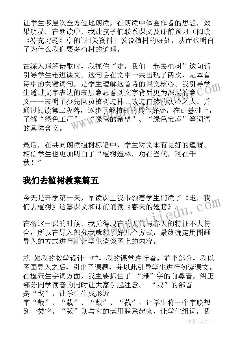 2023年我们去植树教案 走我们去植树教学反思(通用8篇)