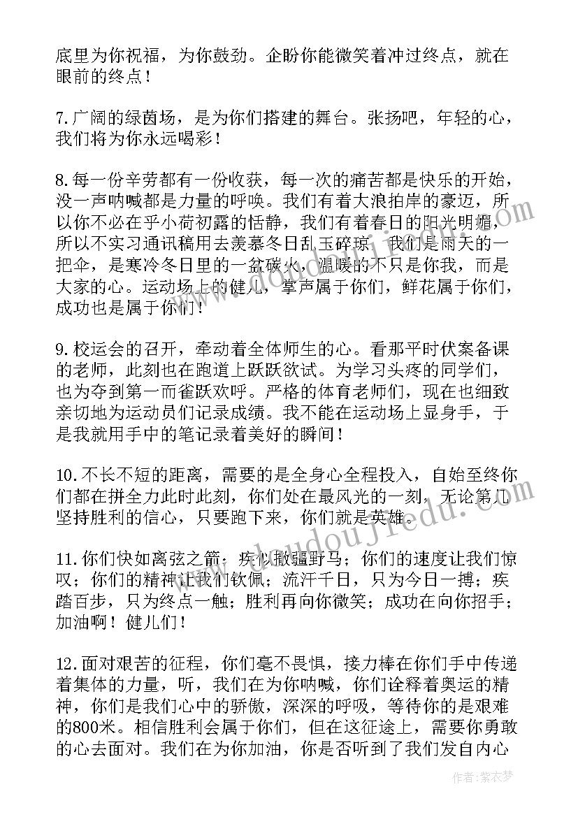 小学生春季运动会的加油稿 春季运动会的加油稿(实用19篇)