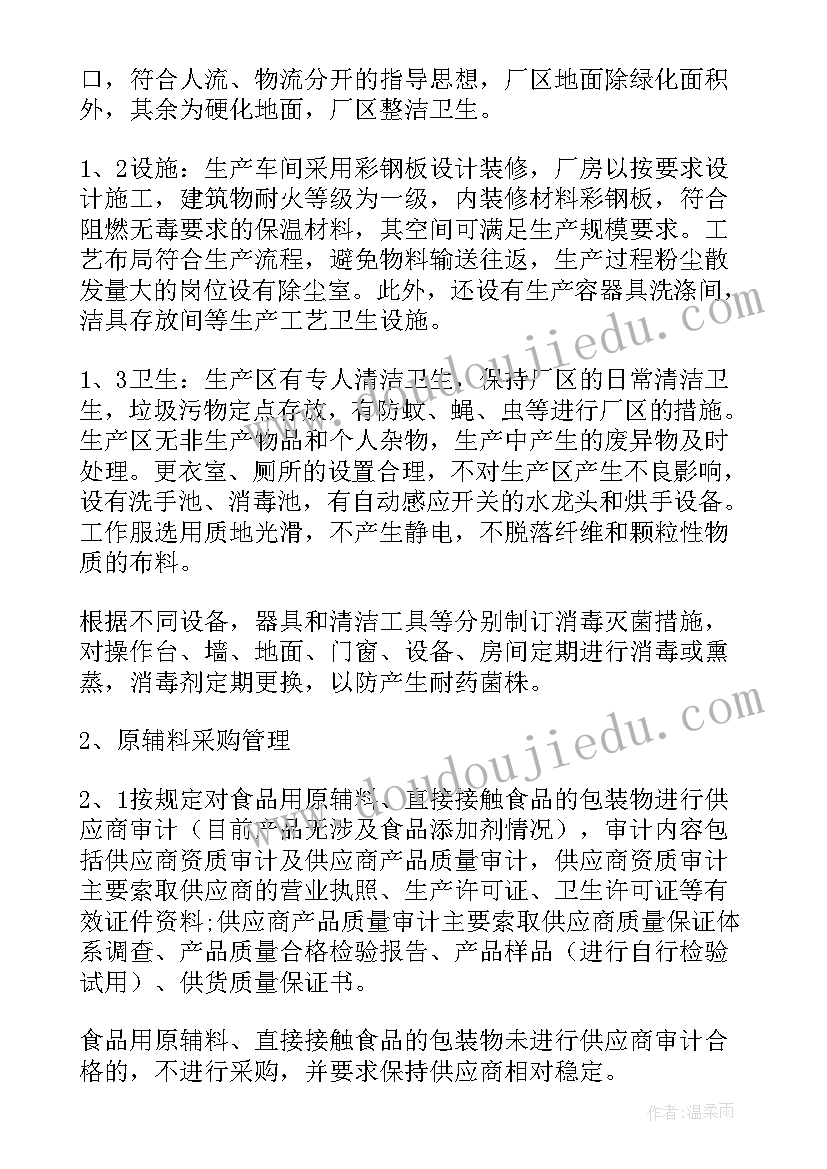 最新食品生产企业食品安全自查报告 食品生产企业自查报告(实用8篇)