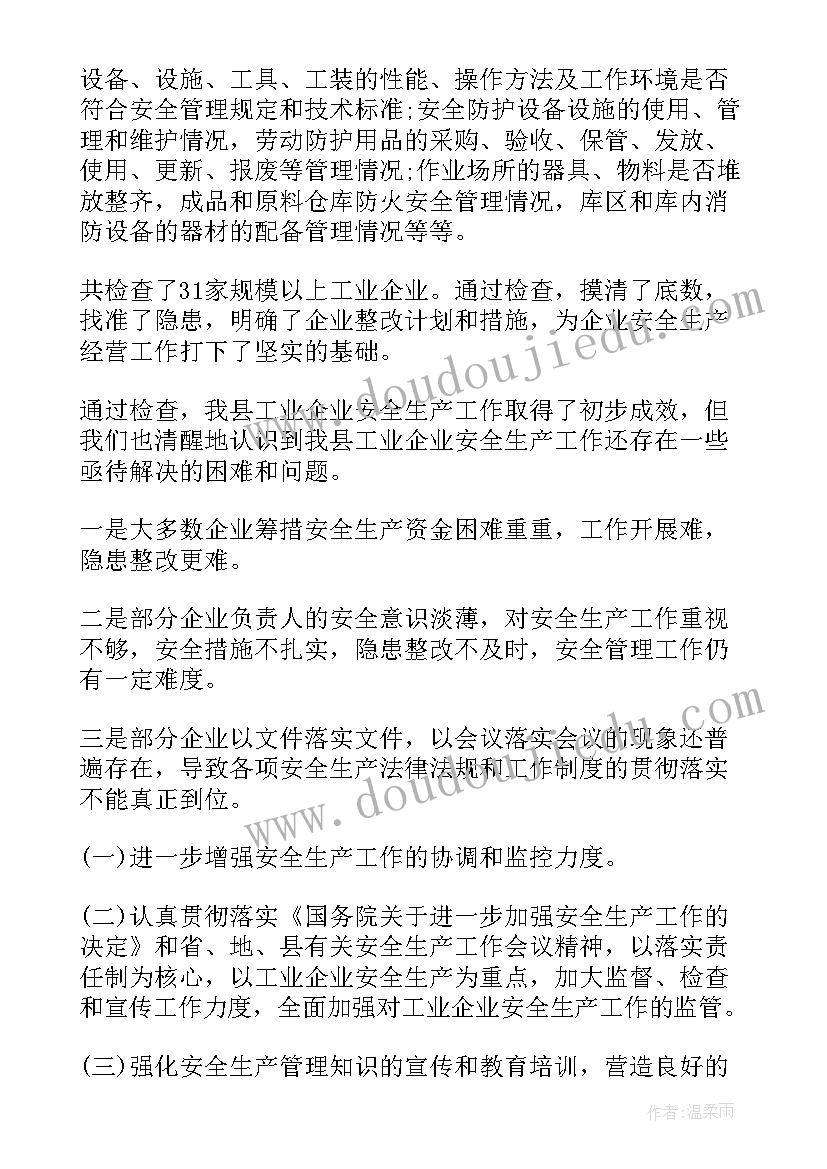 最新食品生产企业食品安全自查报告 食品生产企业自查报告(实用8篇)