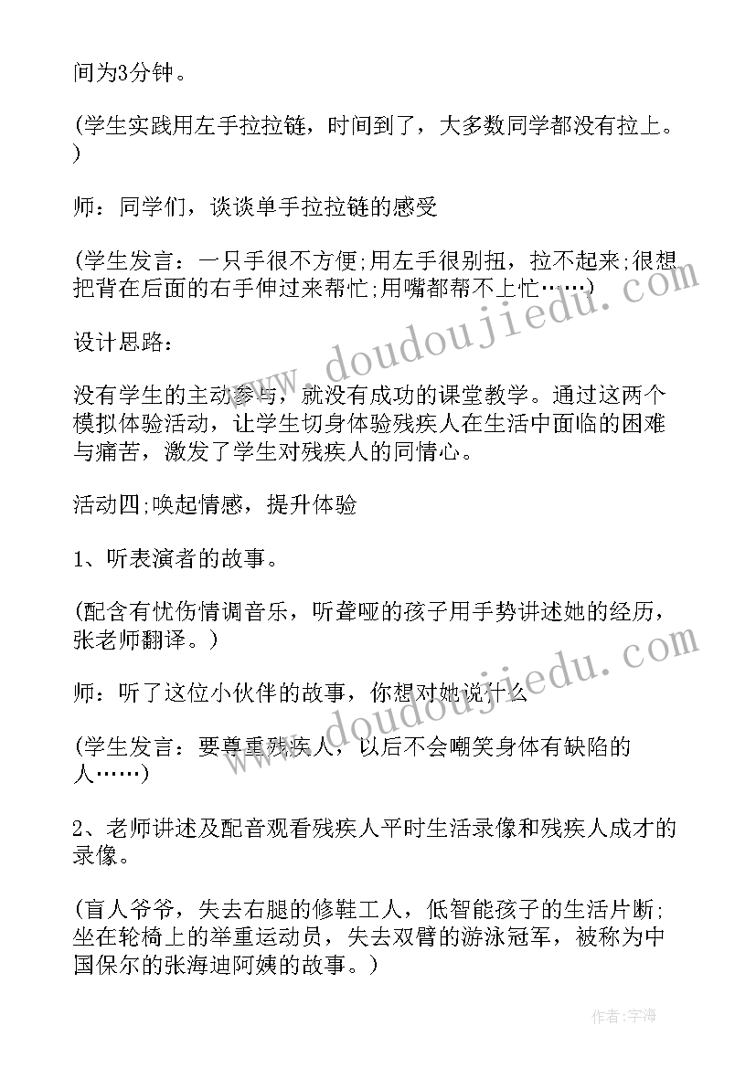 最新品德与社会三年级上学期教案设计(精选14篇)