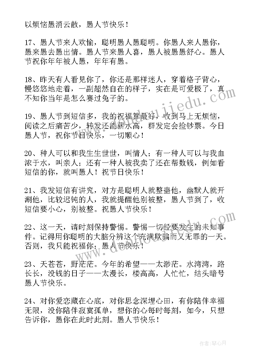 愚人节朋友圈适合发文案 适合愚人节发的朋友圈文案(模板8篇)