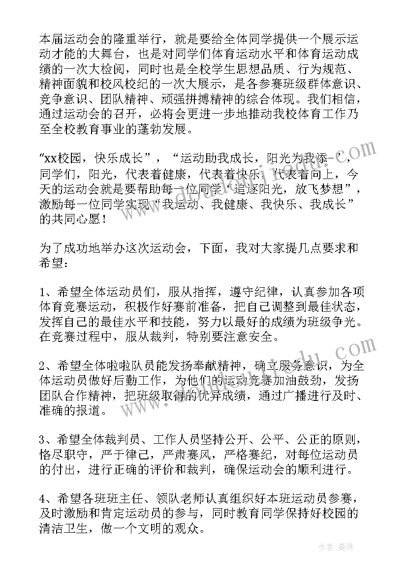 2023年春季运动会运动员代表的发言稿(实用12篇)