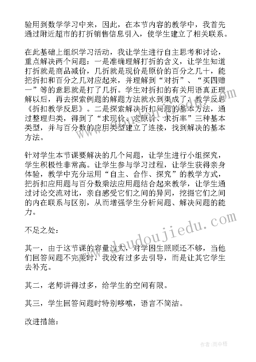 最新小学六年级数学线上教学教案 小学六年级数学教学反思(精选20篇)