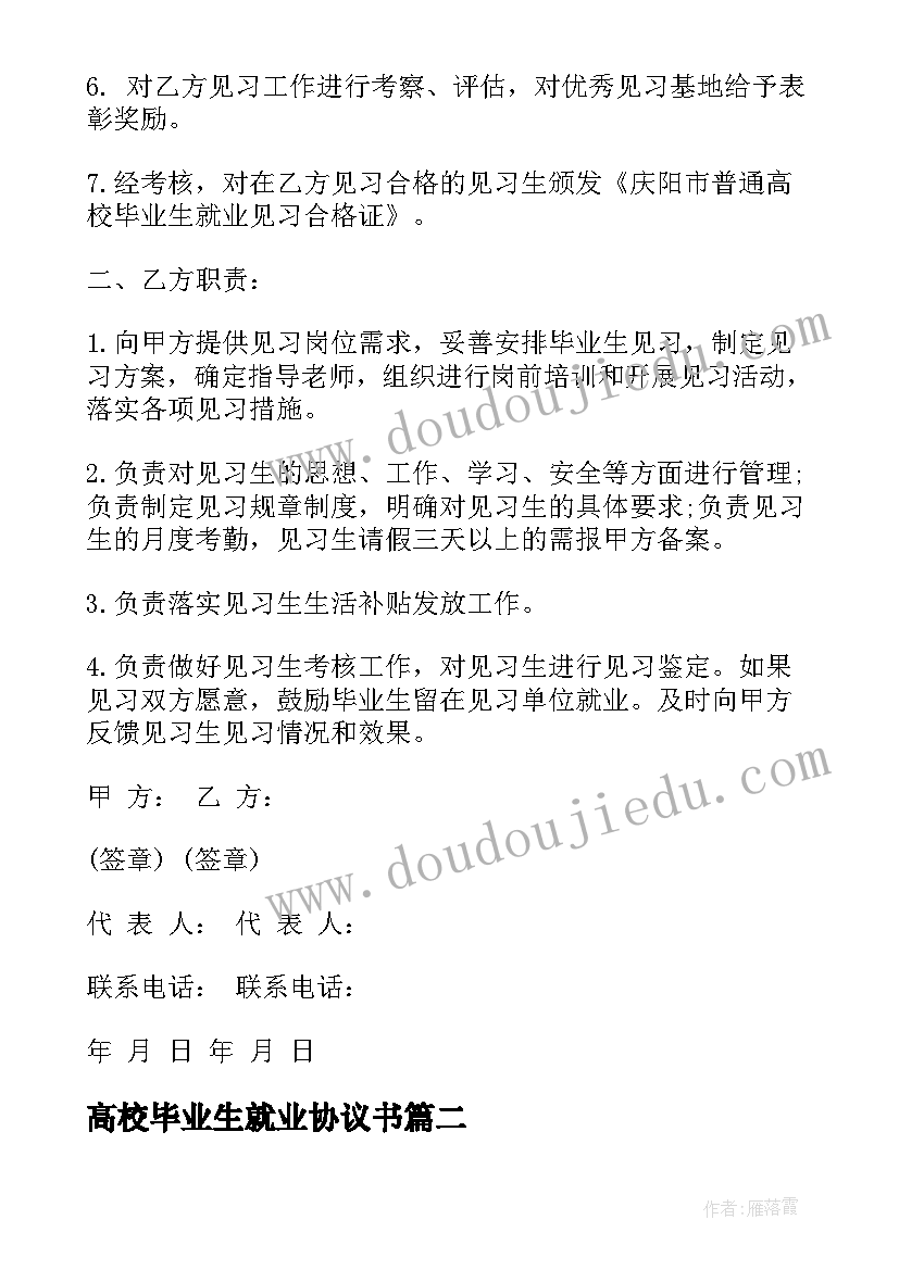 最新高校毕业生就业协议书(实用17篇)