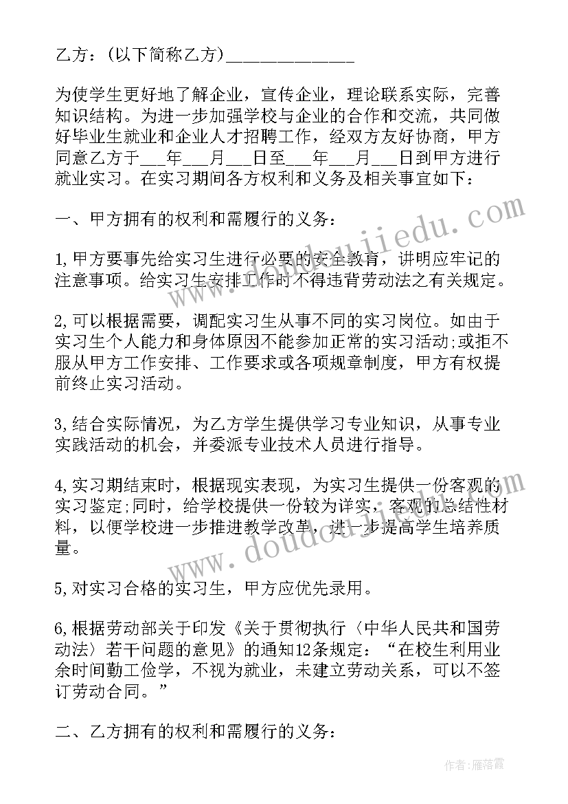 最新高校毕业生就业协议书(实用17篇)