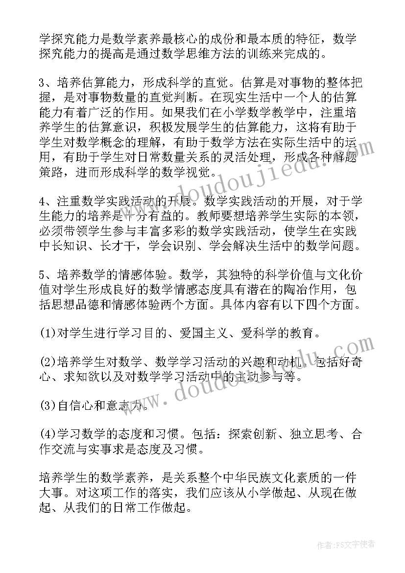 2023年核心素养讲座心得体会美篇 核心素养的讲座心得体会(精选7篇)