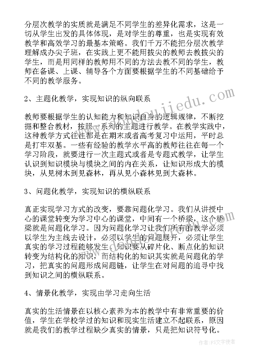 2023年核心素养讲座心得体会美篇 核心素养的讲座心得体会(精选7篇)